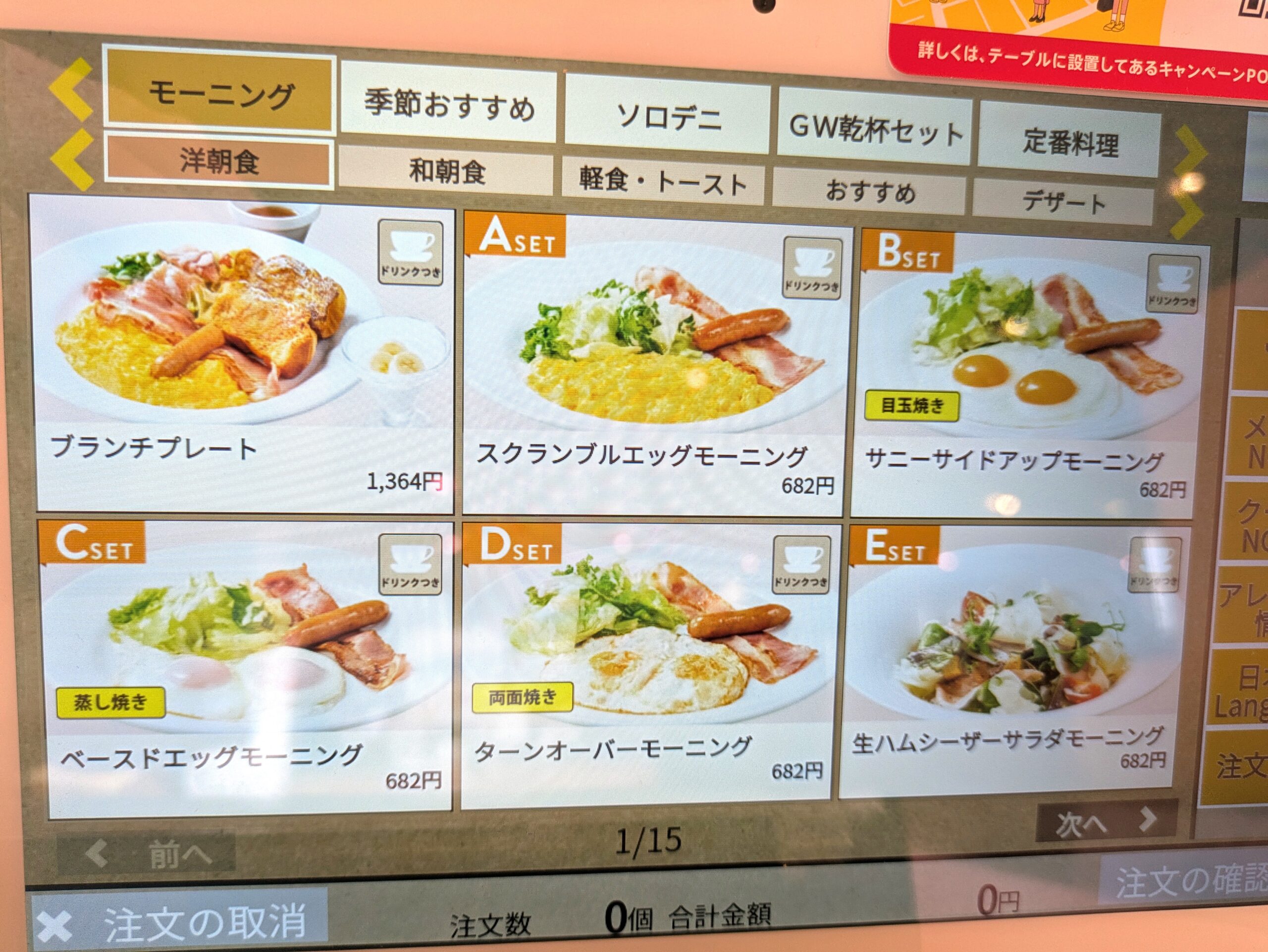 デニーズ_5_1_02モーニングメニュー