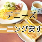 デニーズ5_1_01