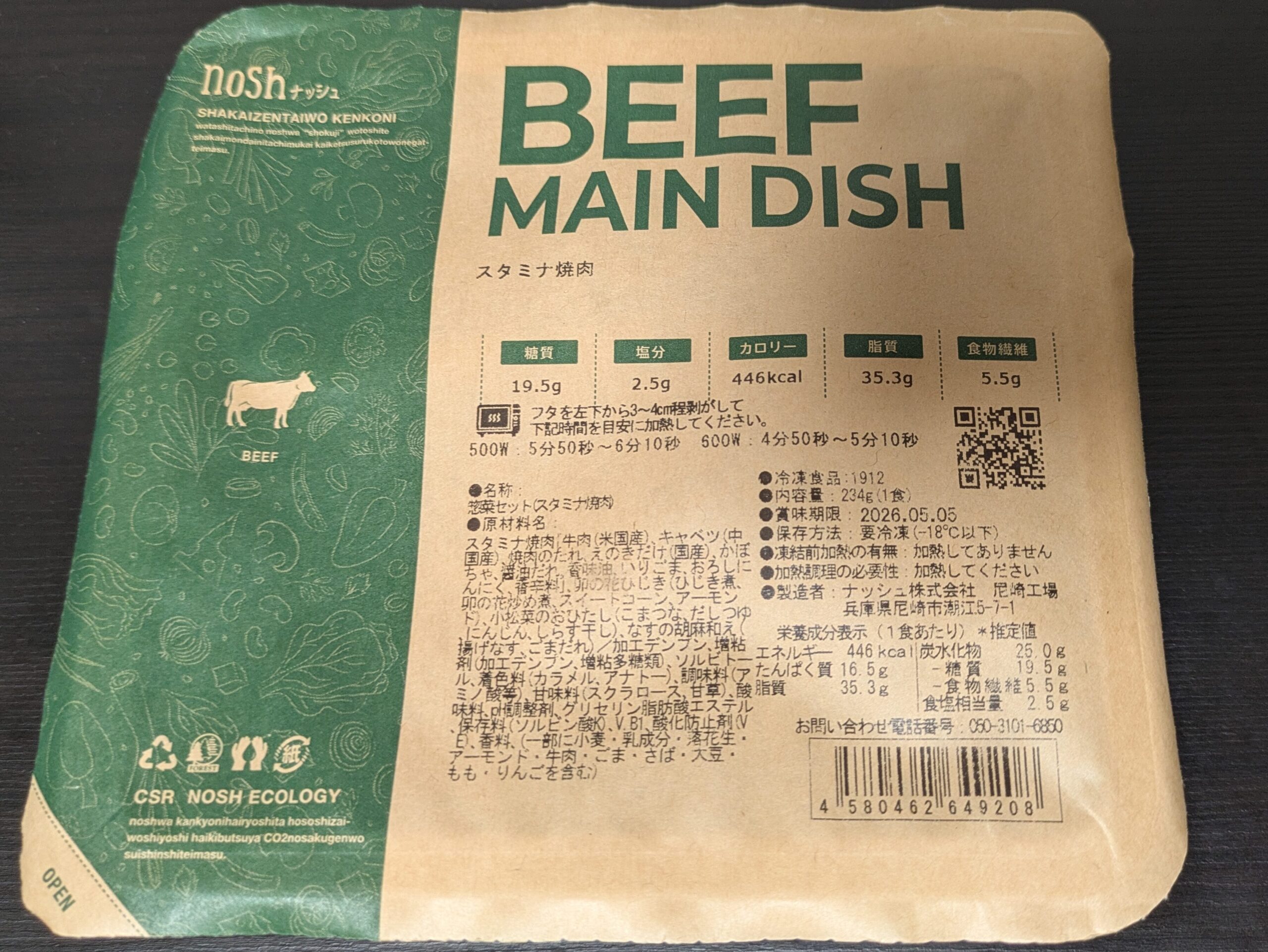 スタミナ焼肉①